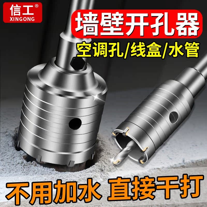 打孔墙壁开孔器冲击钻电r锤神器钻头套装混凝土空调砖穿墙开孔神