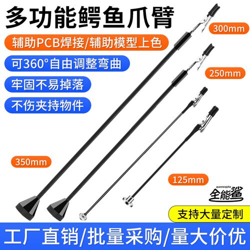 万向鳄鱼夹d爪臂电路板焊接模型夹子磁吸PCB夹具工作台辅助支架