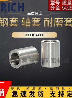 JBA钢套轴套耐磨衬套内径3 4 5 6 7 8 9 10外径13 14 15 钻头导套