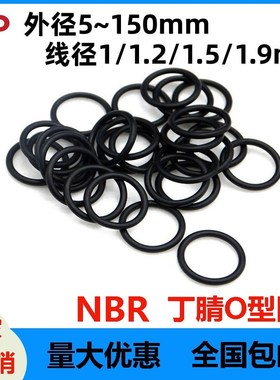 丁晴线径1/1.2/1.5/1.9mm*外A径5~150耐高温O型圈密封圈防水o-rin