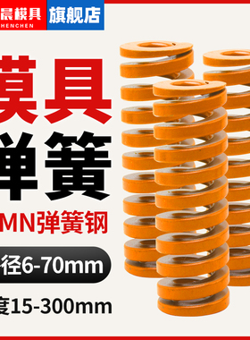 模具弹簧黄色压簧65MN弹簧TF矩形冲压高强度扁R线压缩矩形国产日
