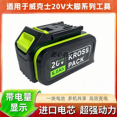 威克士20V进口电芯锂电n池WU533圆盘锯WU289/279电板手WORX通用款