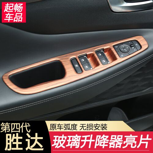 第四代胜达专用玻璃升降器亮片车B门按键装饰框内饰贴现代胜达改