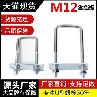 M12镀锌碳钢u型m方型直角国标螺栓加长螺丝杆骑马卡箍方形固定支