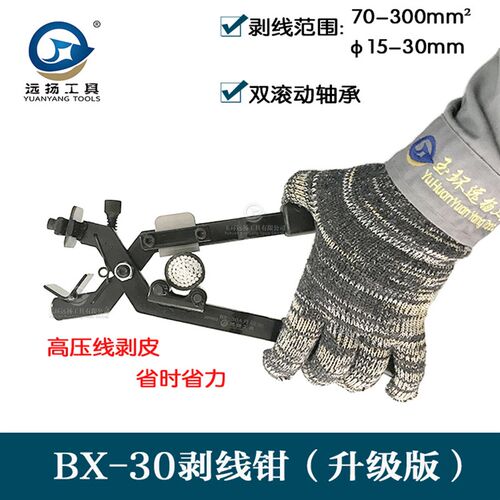手动多功能高压电缆剥线钳BX-30绝缘线架空导线快速剥皮器XBX-40B
