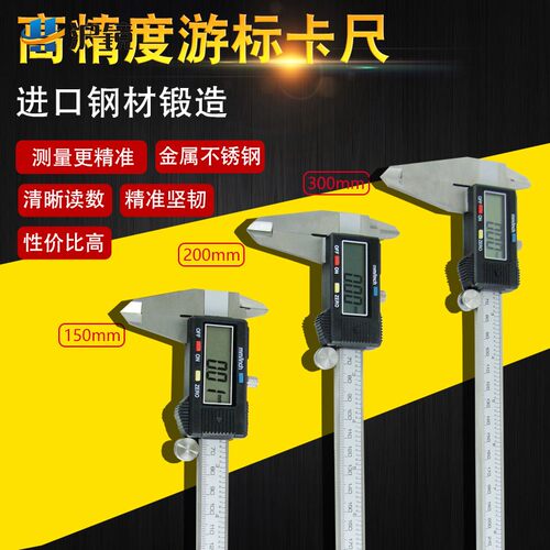 不锈钢电子数显卡尺游标卡尺0-150vmm 0-200 0-300mm/高精度0.01m