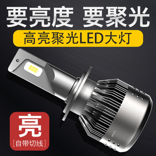 汽车led大灯h7h1h4H9Hv11超亮强光聚光雾灯12V改装远近光led灯泡