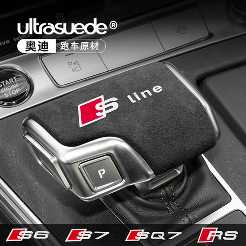 适用于奥迪A6L/A7/A8L/Q7/Q8装饰翻毛皮排P挡头壳盖档把套内饰改