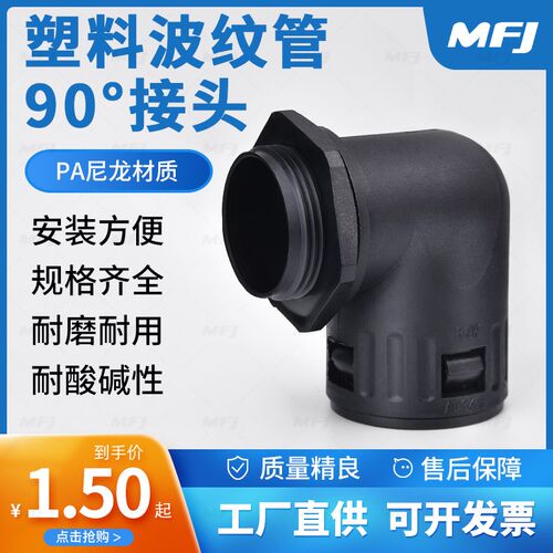 塑料波纹软管直角接头/塑料波纹管直角弯头/T90度直角弯头