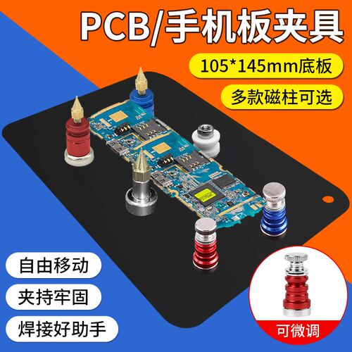 陶瓷磁性PCB夹电子维修手机维修PCB固定焊台夹具V夹持工具霞林柱