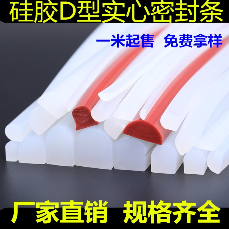 D型密封条D字型硅胶条 耐高温烤箱硅H胶条半圆实心挡水防撞密封条