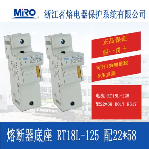 MRO茗熔 RT18L-125 熔u断器底座保险丝底座配22*58 R017 RS17熔芯