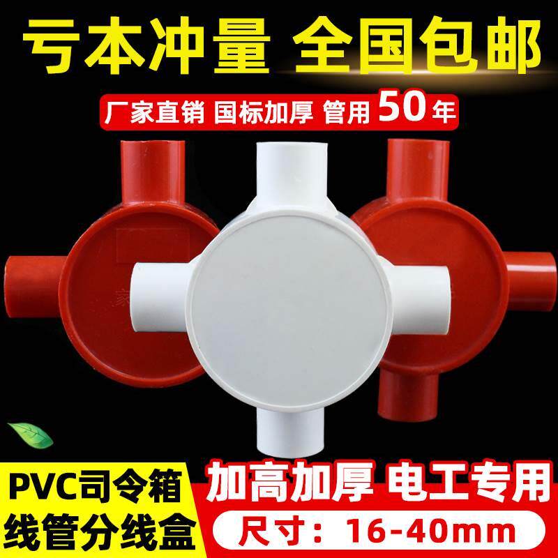 pvc司令箱分线盒16 2q0 25 32圆三叉四通 4分线管配件阻燃明装底