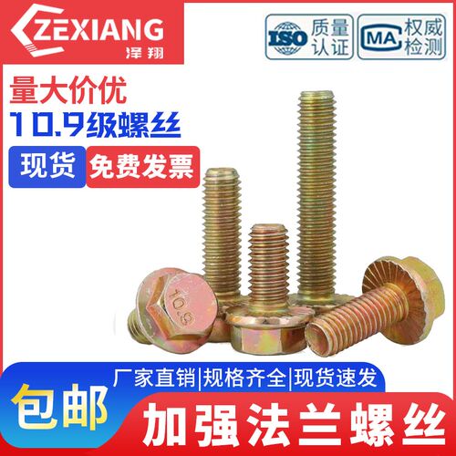 10.9级高强度法兰螺栓带面螺杆带盘B垫外六角螺钉螺丝M6M8M10-M20