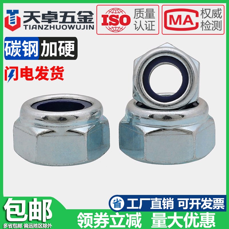 DIN985铁镀蓝白锌尼龙s防松螺母六角锁紧自锁螺丝帽防滑防脱M3-M2