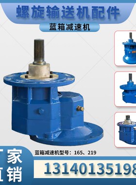 219螺旋输送机减速机n273仕高码款变速箱165齿轮325减速箱蛟龙配