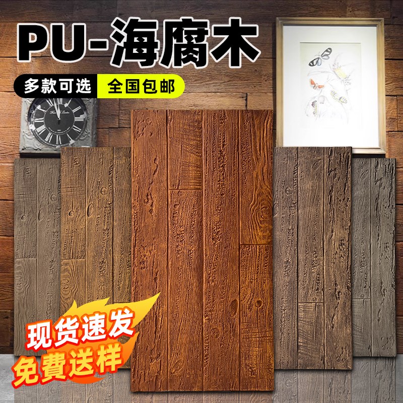 PU仿木板风化木海腐木背景墙外墙装饰板木纹O砖老船木板墙面文化