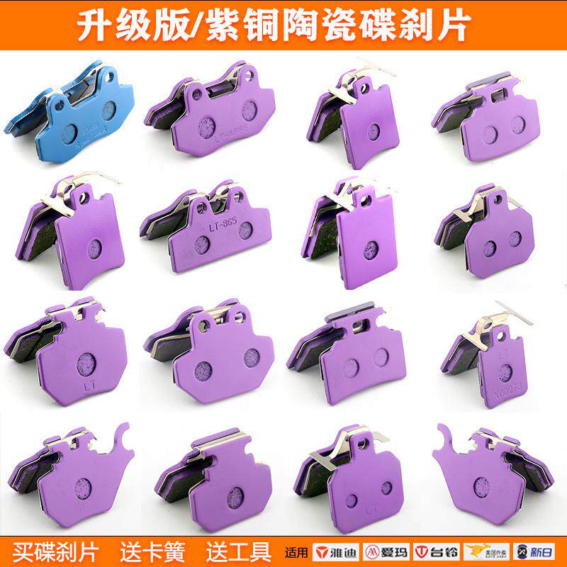 国标电动车通用爱玛台铃改装通用紫铜基陶瓷碟刹片刹车皮外卖骑手