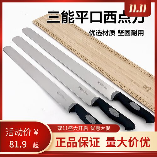 三能慕斯西点刀35 40 45cm平口刀sn4830 4831 48U32 面包刀蛋糕刀
