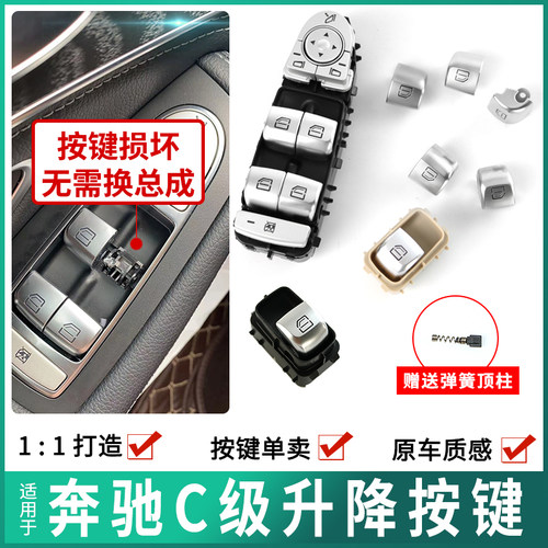 适用新款奔驰玻璃升降器按键C级C180C200lGLC3R00升降车窗按钮开