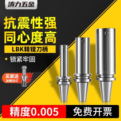 LBK刀柄精粗镗头BT40刀柄BT50数A控深孔加长1/2/3/4/5/6镗刀杆连