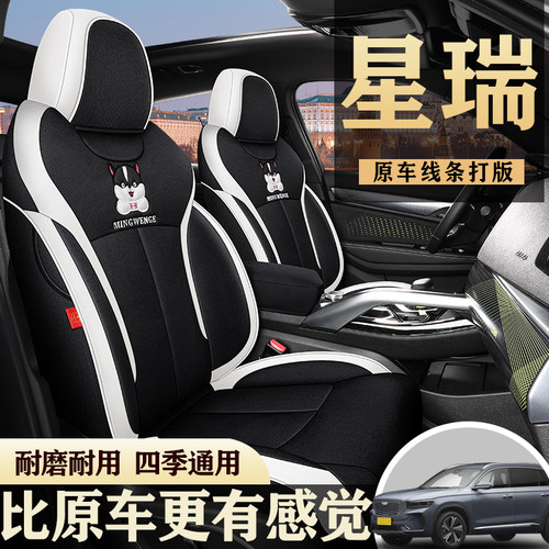 吉利星瑞专用座i套全包座椅套四季通用汽车坐垫全包围亚麻布艺座