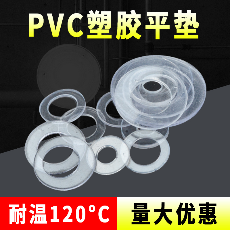 PVC透明垫片耐高温硬介子螺丝垫D片绝缘塑胶垫圈塑料圆形平垫定做