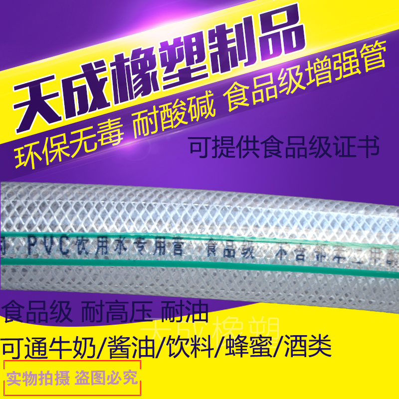 食品级增强管 食品级塑料管 钢丝管 PVC纤维Y增强水管软管