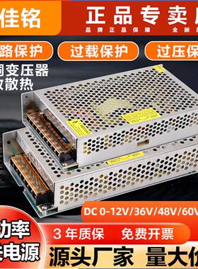 AC220伏转DC0-12V36V48V60V110V直流大范围电压可调开关电源