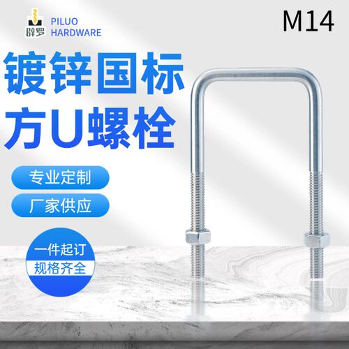M14镀锌方卡螺栓加长U型H骑马卡箍固定管卡扣国标