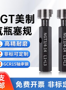 NGT塞规 气瓶环规NGT3/o4-14 NGT1/2-14 螺纹规NGT1-11.5 PZ56量