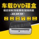 车载安卓大屏汽车外置CD 光驱USB接口即插即用播放 DVD碟盒通用款