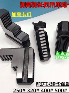 四爪单动加高卡爪加长卡爪Kp72250 320 400500630四爪加高单动卡