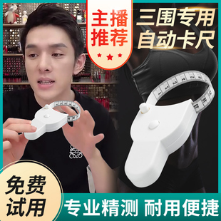 软尺量三围测量尺专用腰围尺围度纬度尺皮M尺臂围腿围臀围胸围健