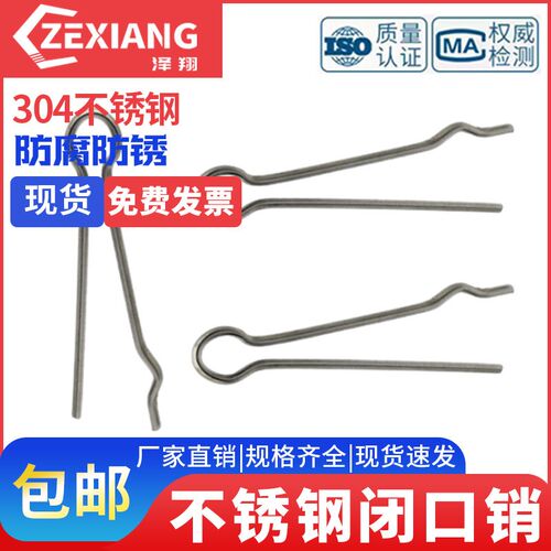 304不锈钢闭口销b型销r形销闭口销开口销卡销发夹锁销m2Y.5m4m5