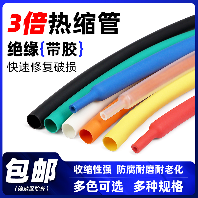 三倍热缩管带胶加厚3p倍双壁管电线修复防水彩色电工接线绝缘套管