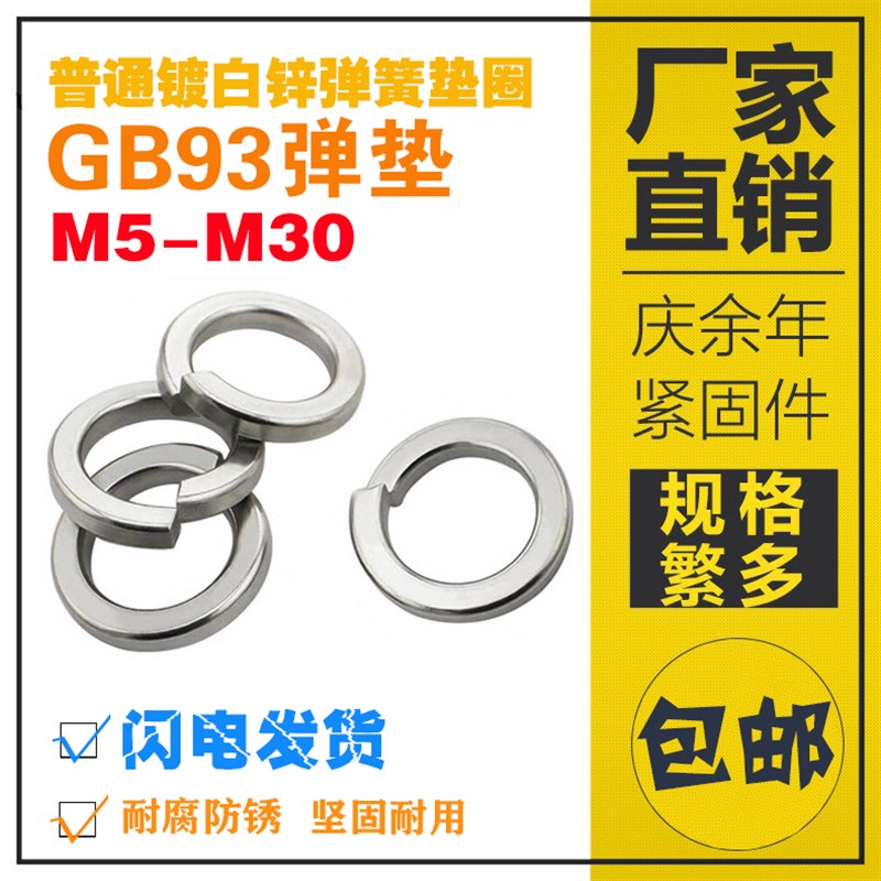 镀锌弹垫弹簧垫圈弹簧垫片开口垫圈M5M6M8M10M12M16M18MV20M24M27