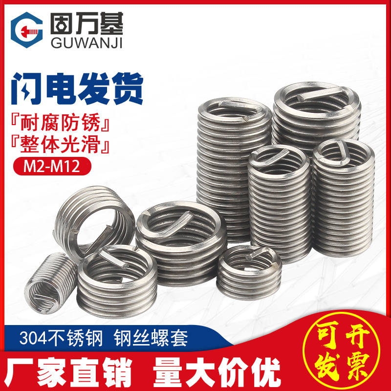 304不锈钢螺纹套螺丝套/螺纹保护套 C钢丝螺套/钢套牙套M5M6M8M10