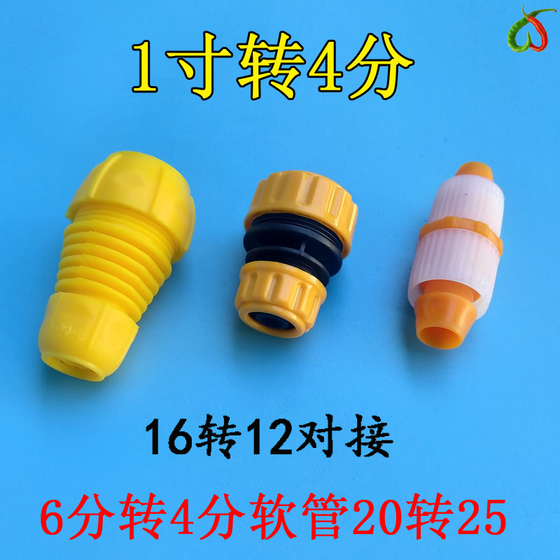 水管接头对接器16变径快接洗车软管浇花25转20PNVC转接头1寸6分4
