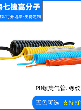 高压PU弹簧管4 6 8 10 12mCm空压机气泵伸缩螺旋气管耐磨螺纹软管