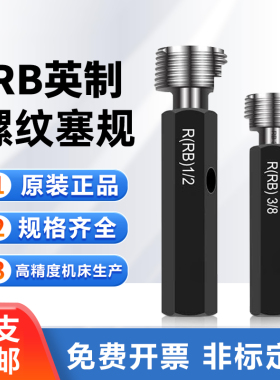 锥管螺纹塞规RB1/16 RC1/4 RB1/2 RB3/4 RMB2 1/2 RB1寸牙规通止