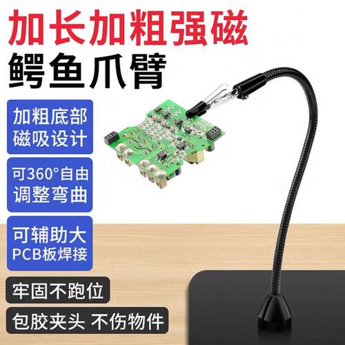 万向夹鳄鱼夹e臂pcb电路板工作台焊接夹具模型上色夹磁吸辅助支架