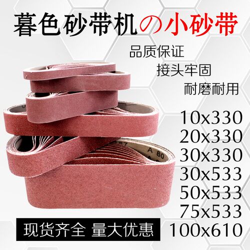 50*915砂带砂纸30*533砂带机30*330小H型砂带机75*533抛光砂带100