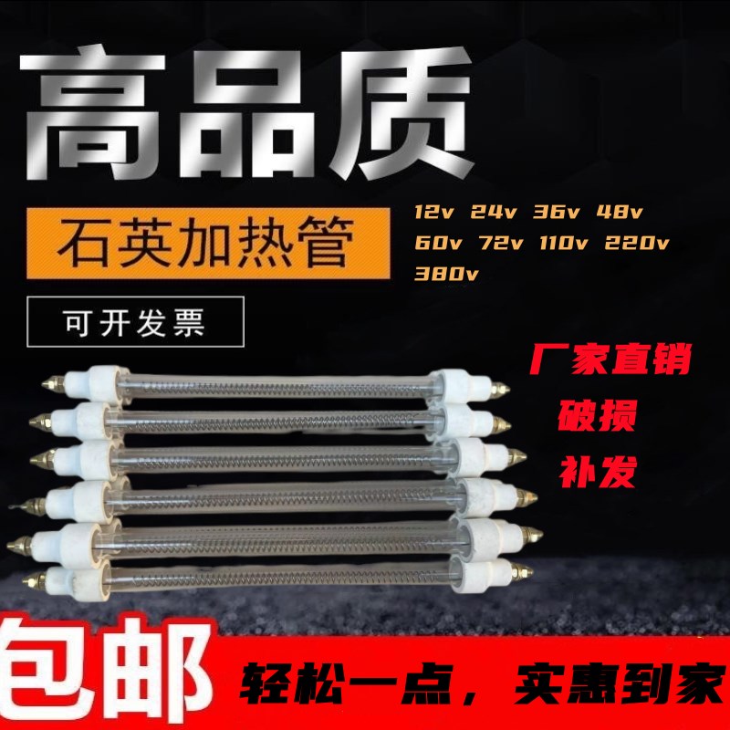 低压直流加热管  110V  72Vv  60V 48V 36V 24V 石英玻璃电热管