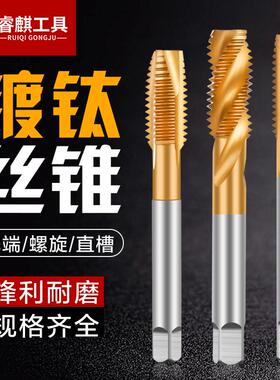 镀钛丝锥先端不锈钢专用含钴机用丝攻攻丝螺纹钻头m4m5m6m8m10m12