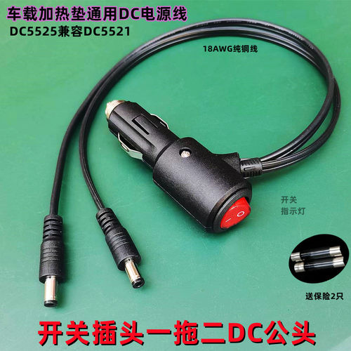 汽车载点烟器DC电源线加热垫通用D充电器延长线一拖二公头母头转