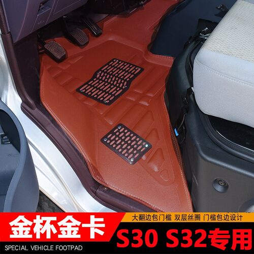 金杯金卡S32脚垫jS30单排华晨鑫源鑫卡S62双排小货车S60全包围前