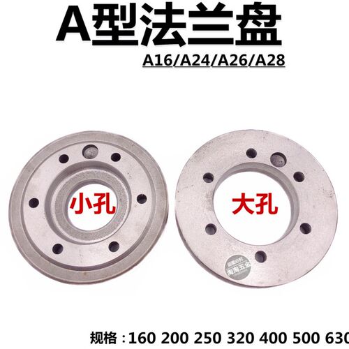 车床凸缘三爪四爪夹头A型连接盘过渡盘A24 A25 AL16 A26A28A2-11