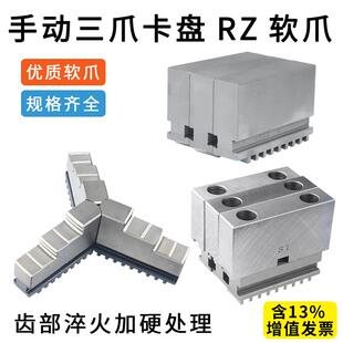 软爪手动三爪夹头i加高软爪铝爪卡爪RZ160200 250方块爪生爪加长