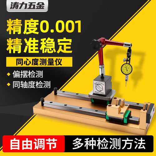 同心度测量仪端面跳动偏摆仪精密VF型同轴度圆跳动测量表内外检测